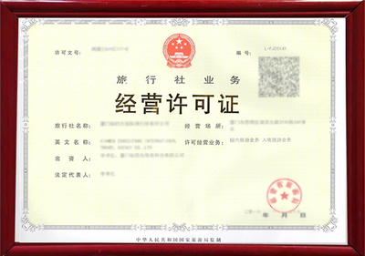景成企業(yè)管理 持人力資源經(jīng)營許可證，穩(wěn)健拓展旅行社業(yè)務新篇章